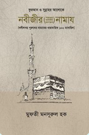 তুহফাতুল হাদীস